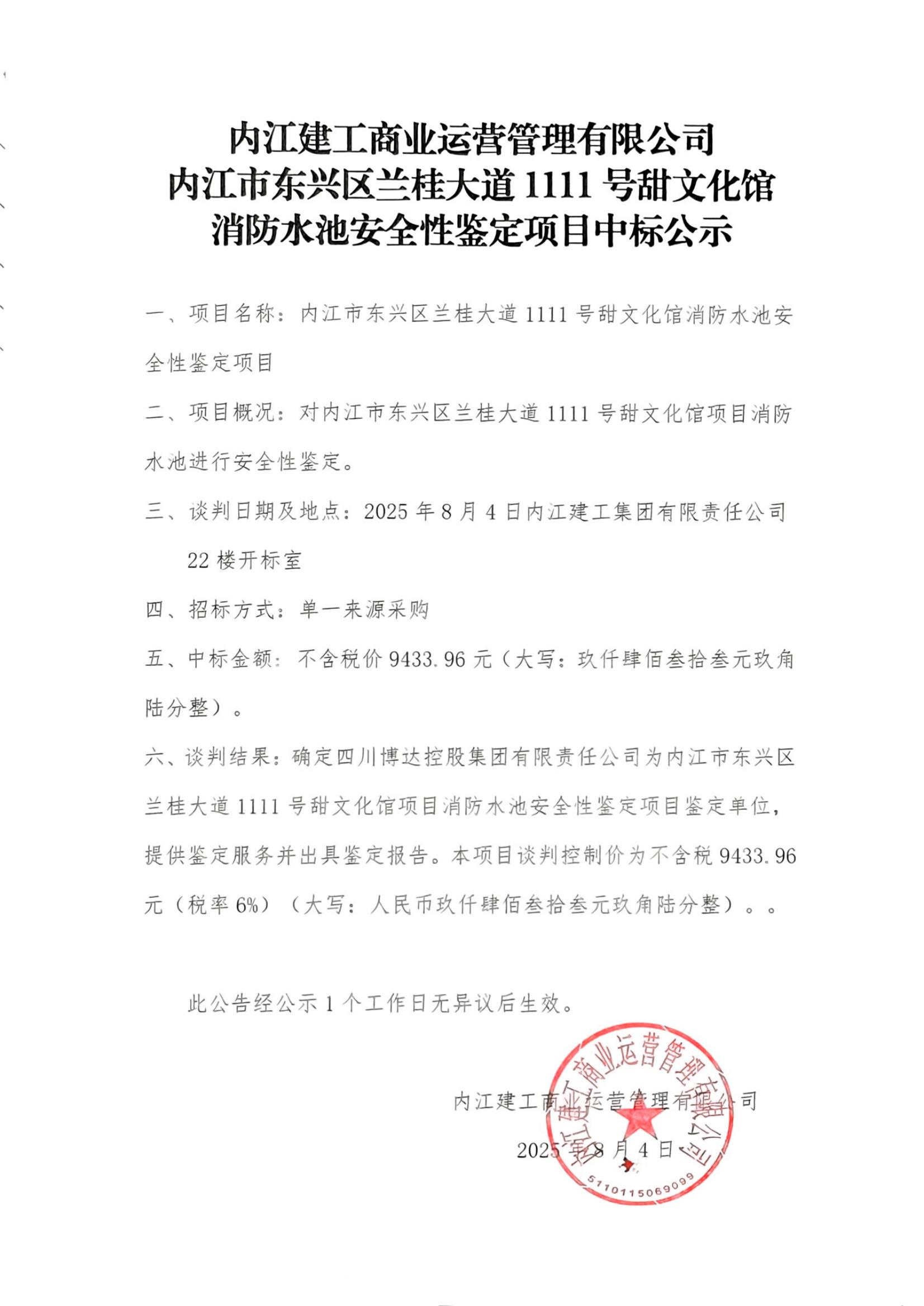 掃描件_內江建工商業(yè)運營管理有限公司(1)_00.jpg